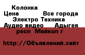 Колонка JBL charge-3 › Цена ­ 2 990 - Все города Электро-Техника » Аудио-видео   . Адыгея респ.,Майкоп г.